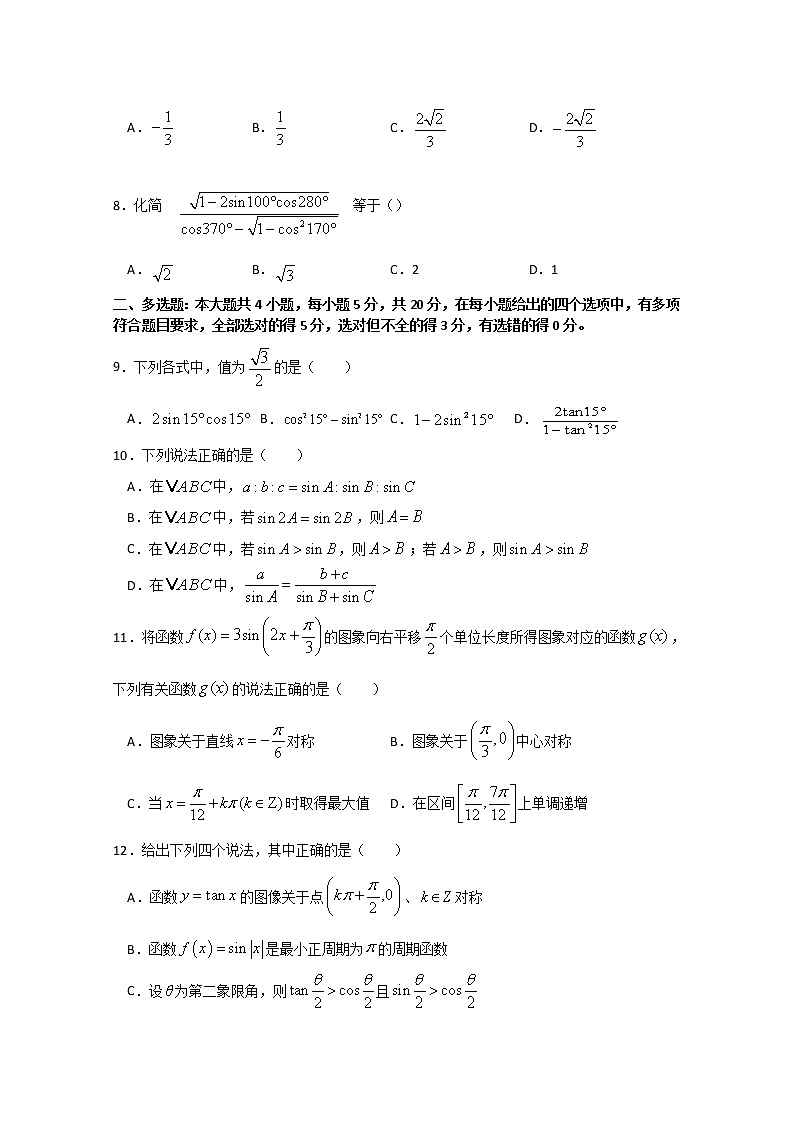 2020潍坊四中高一下学期收心考试数学试题含答案02