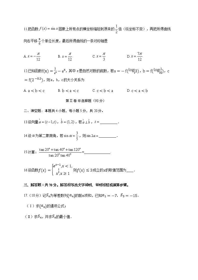 2020宜宾叙州区一中校高一下学期第四学月考试数学（文）试题含答案第3页