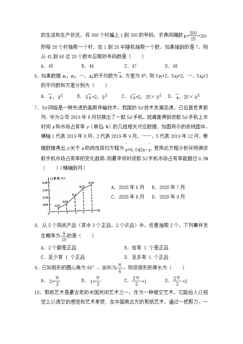 2020甘肃省会宁四中高一下学期期中考试数学试题含答案第2页