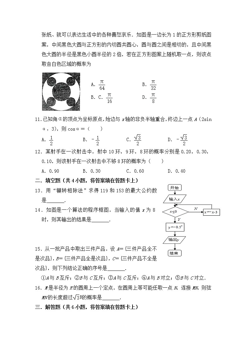 2020甘肃省会宁四中高一下学期期中考试数学试题含答案第3页