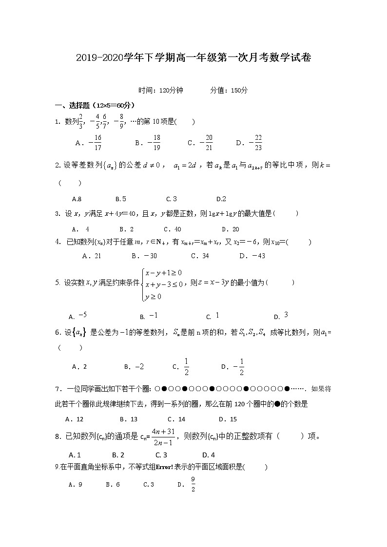 2020江西省靖安中学高一下学期第一次月考数学试题含答案第1页