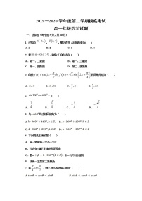 2020延安一中高一下学期线上摸底考试数学试题含答案