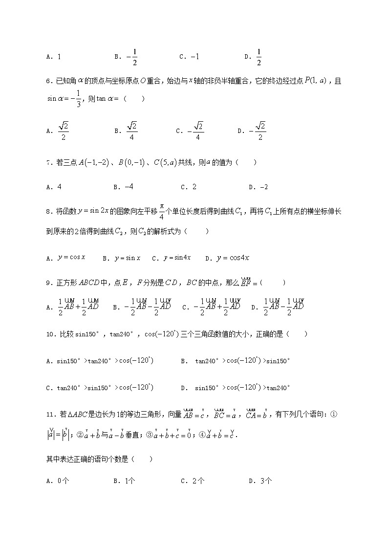 甘肃省武威市第一中学2019-2020学年高一下学期期中考试数学试题 Word版含答案第2页