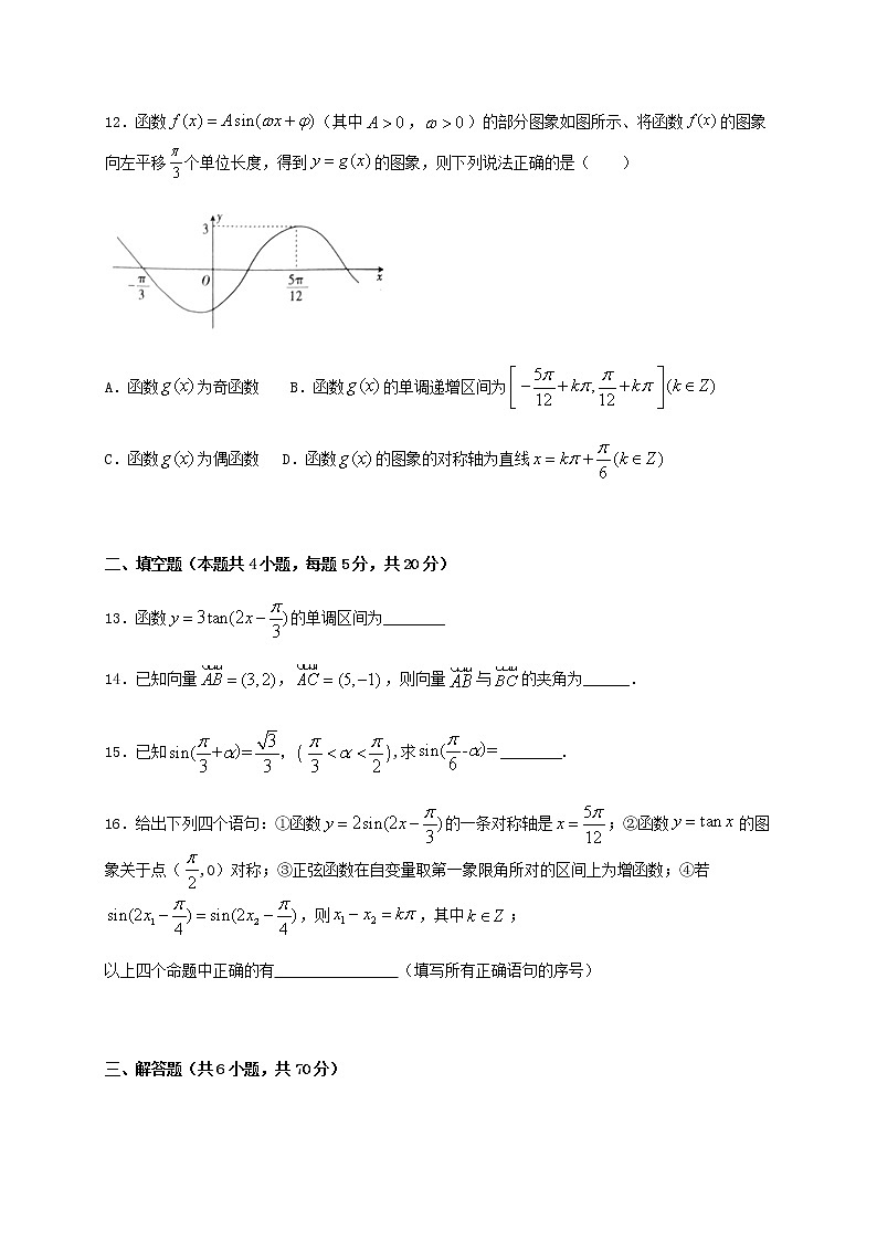 甘肃省武威市第一中学2019-2020学年高一下学期期中考试数学试题 Word版含答案第3页