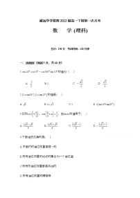 2020四川省威远中学高一下学期第一次月考数学（理）试题含答案