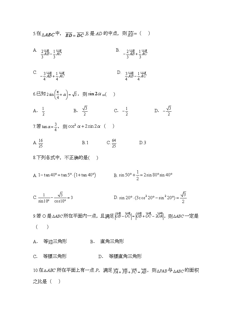2020四川省威远中学高一下学期第一次月考数学（理）试题含答案02