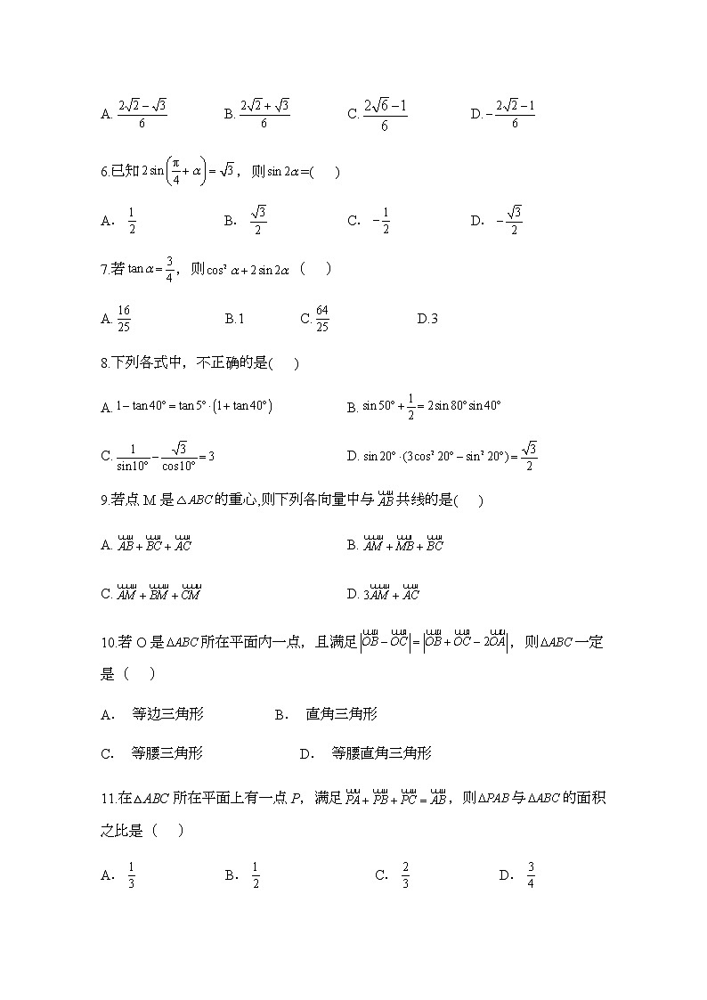 2020四川省威远中学高一下学期第一次月考数学（文）试题含答案第2页