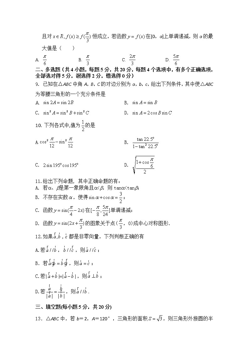2020辽宁省六校高一下学期期初考试数学试题含答案第2页