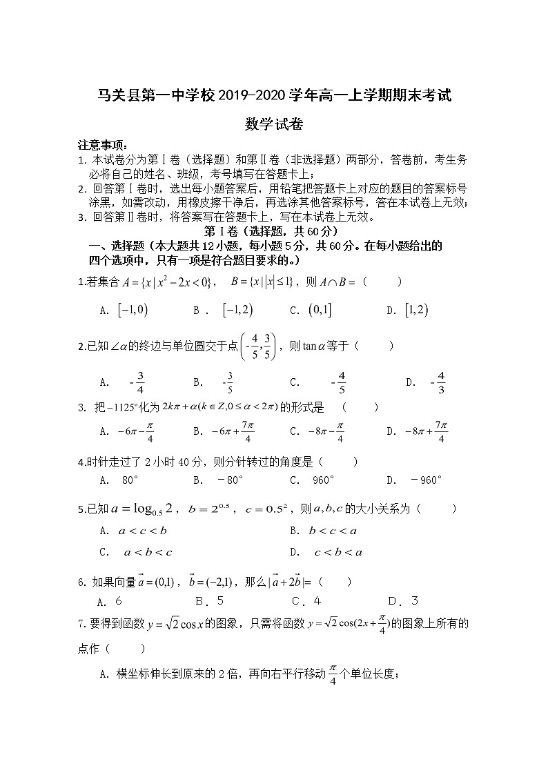 2020文山州马关县一中校高一上学期期末考试数学试题含答案第1页