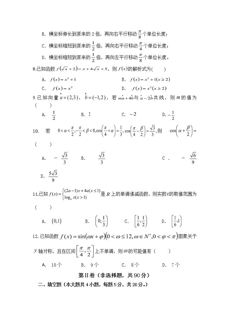 2020文山州马关县一中校高一上学期期末考试数学试题含答案第2页