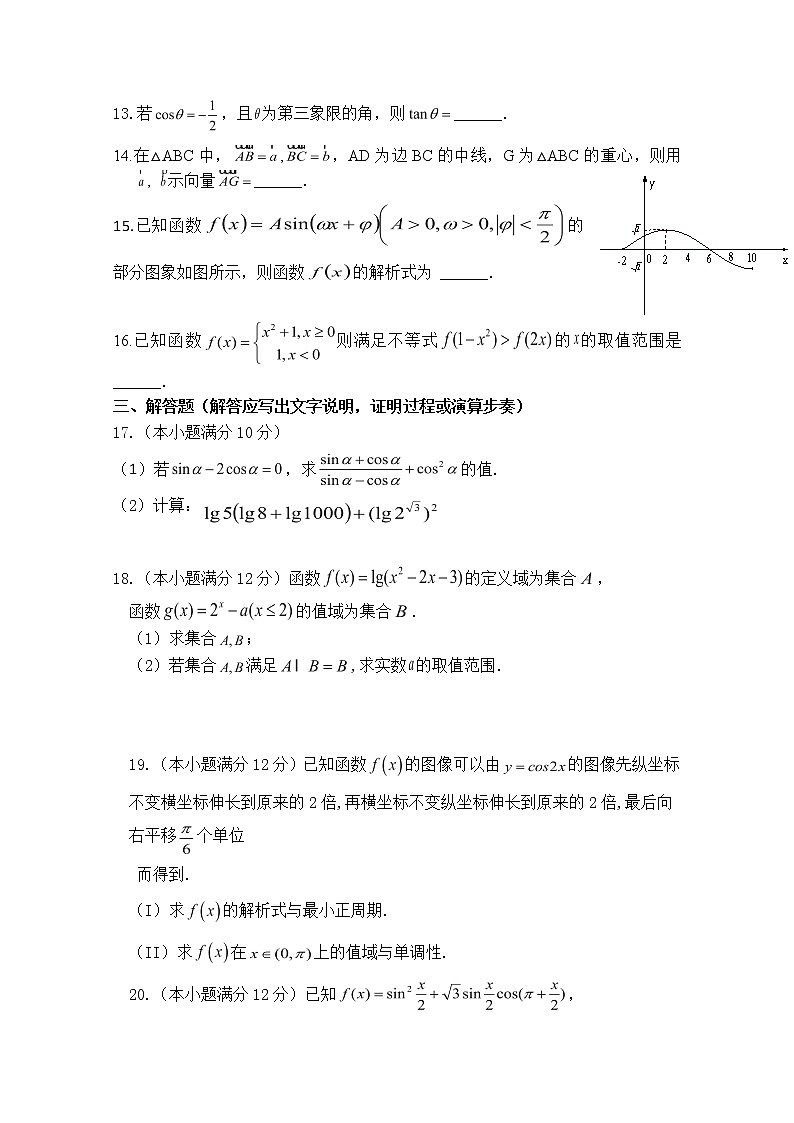 2020文山州马关县一中校高一上学期期末考试数学试题含答案第3页