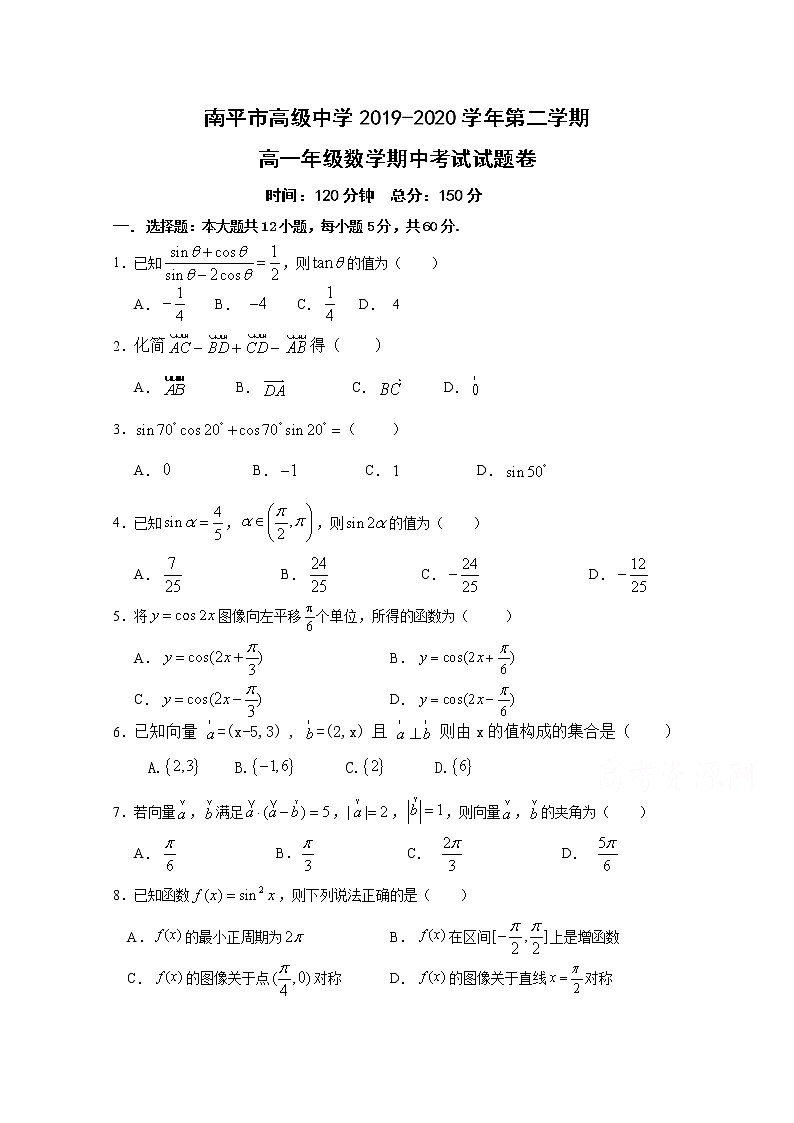 2020南平高级中学高一下学期期中考试数学试题含答案01