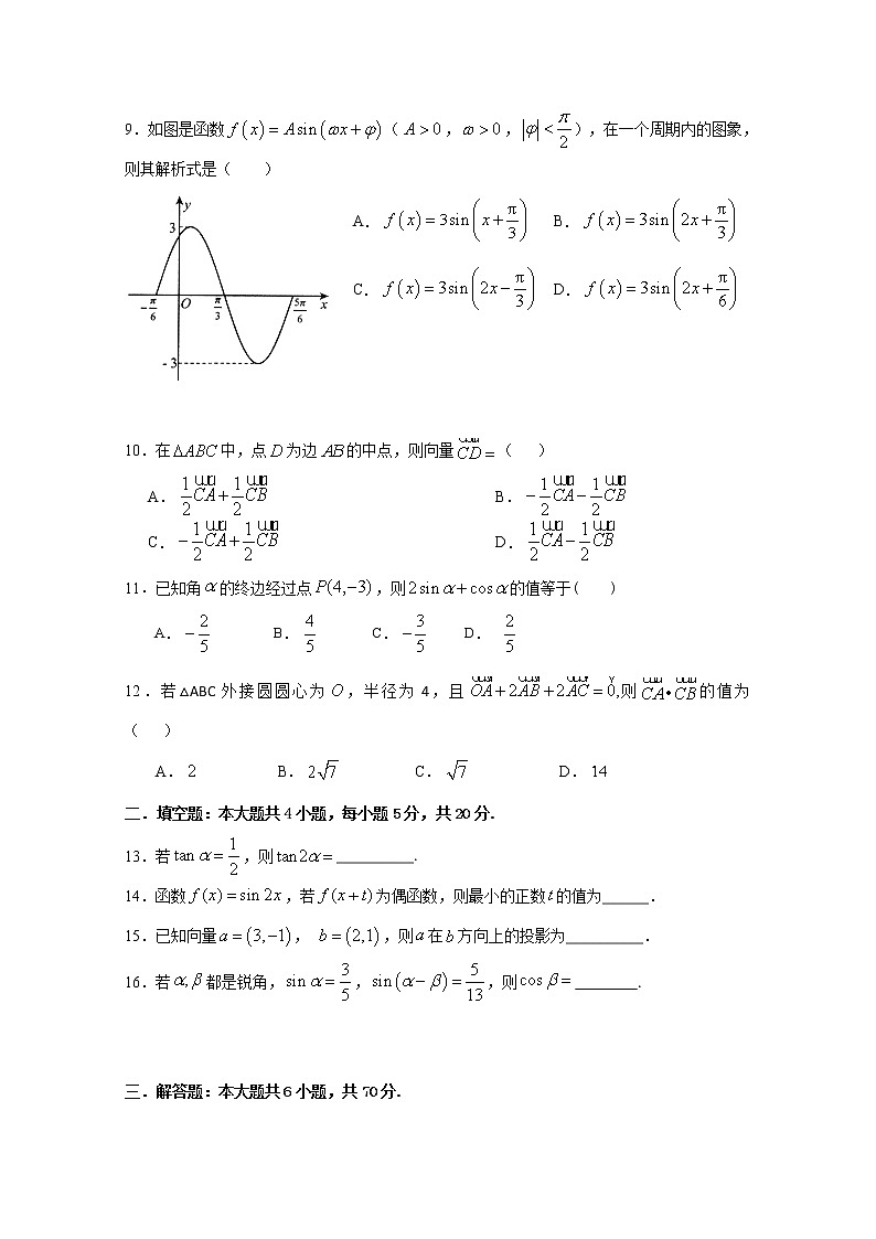 2020南平高级中学高一下学期期中考试数学试题含答案02