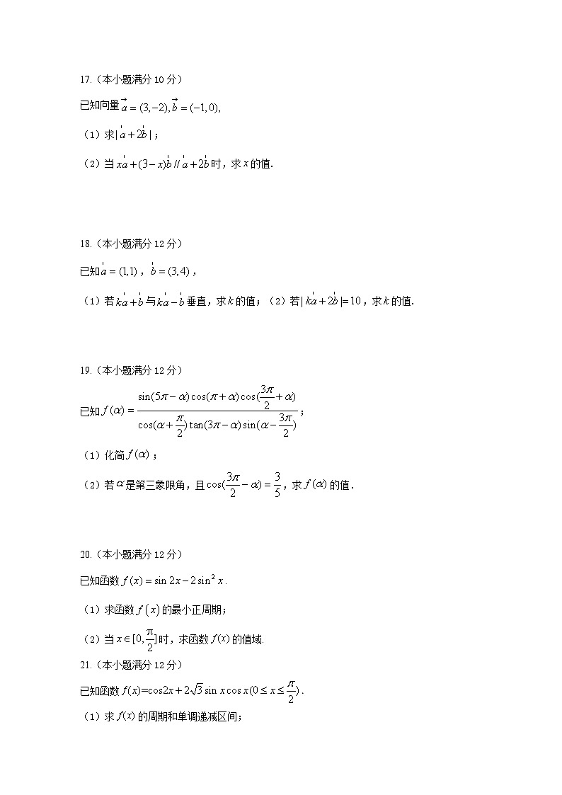 2020南平高级中学高一下学期期中考试数学试题含答案03