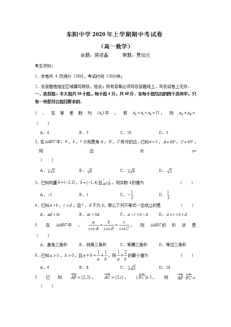 2020浙江省东阳中学高一下学期期中考试数学试题含答案01