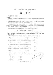 2020潍坊诸城高一下学期期中考试数学试题（可编辑）PDF版含答案