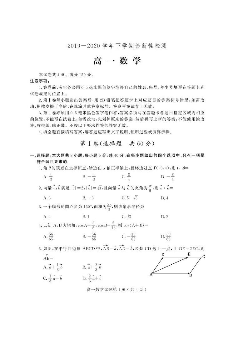 2020潍坊诸城高一下学期期中考试数学试题（可编辑）PDF版含答案第1页