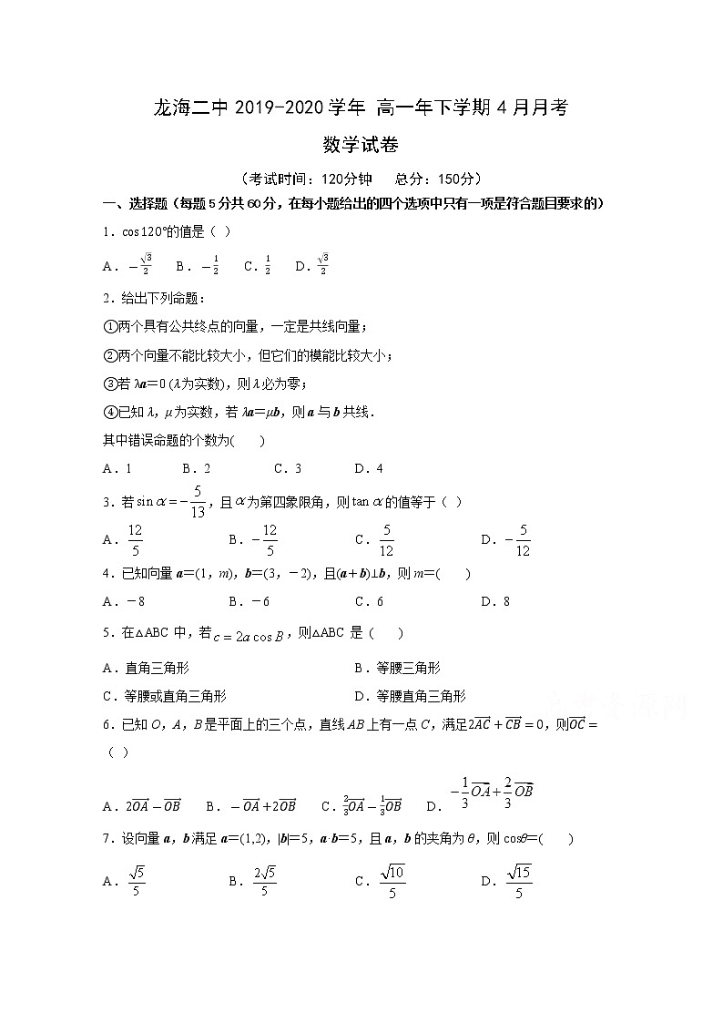 2020龙海二中高一下学期4月月考试题数学含答案第1页