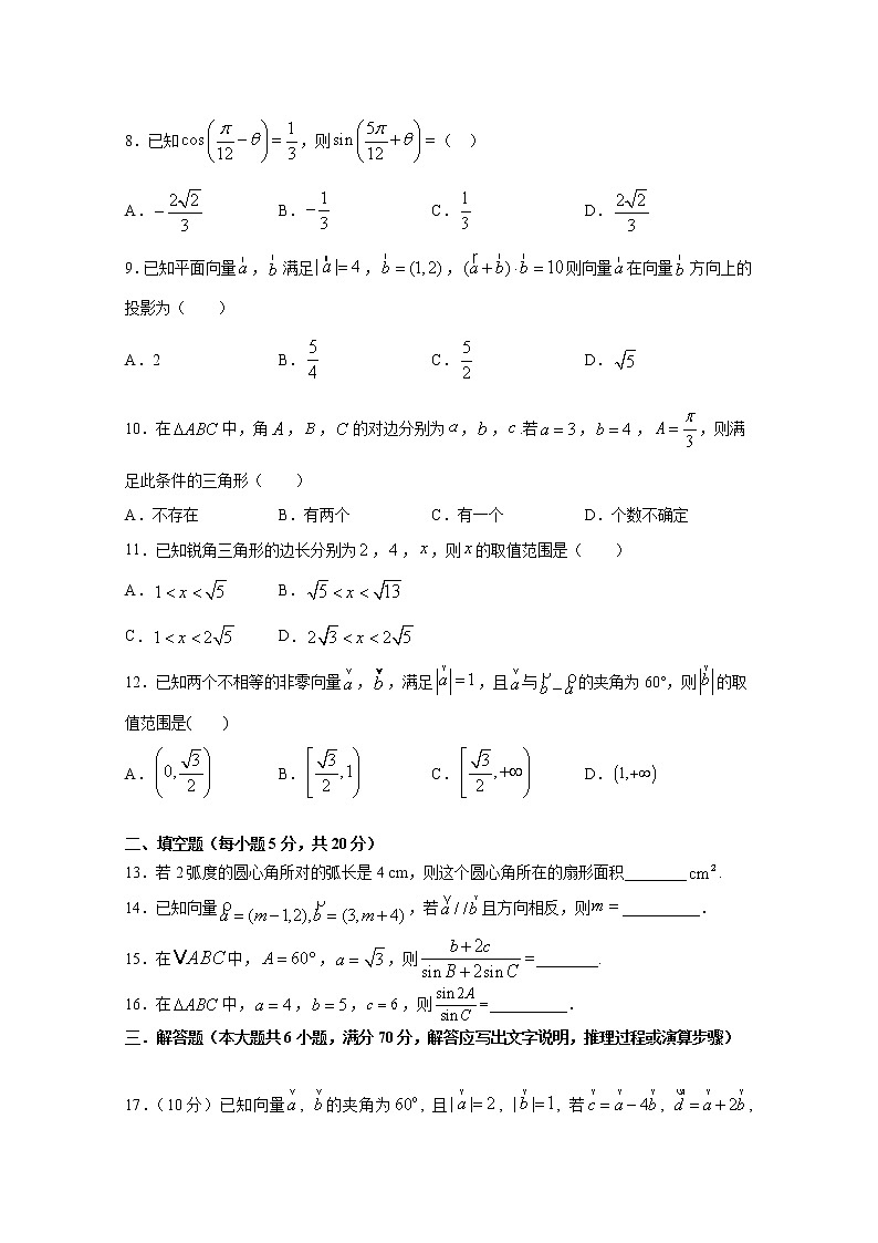 2020龙海二中高一下学期4月月考试题数学含答案第2页