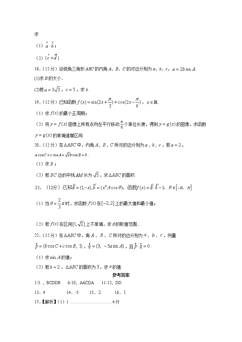 2020龙海二中高一下学期4月月考试题数学含答案第3页