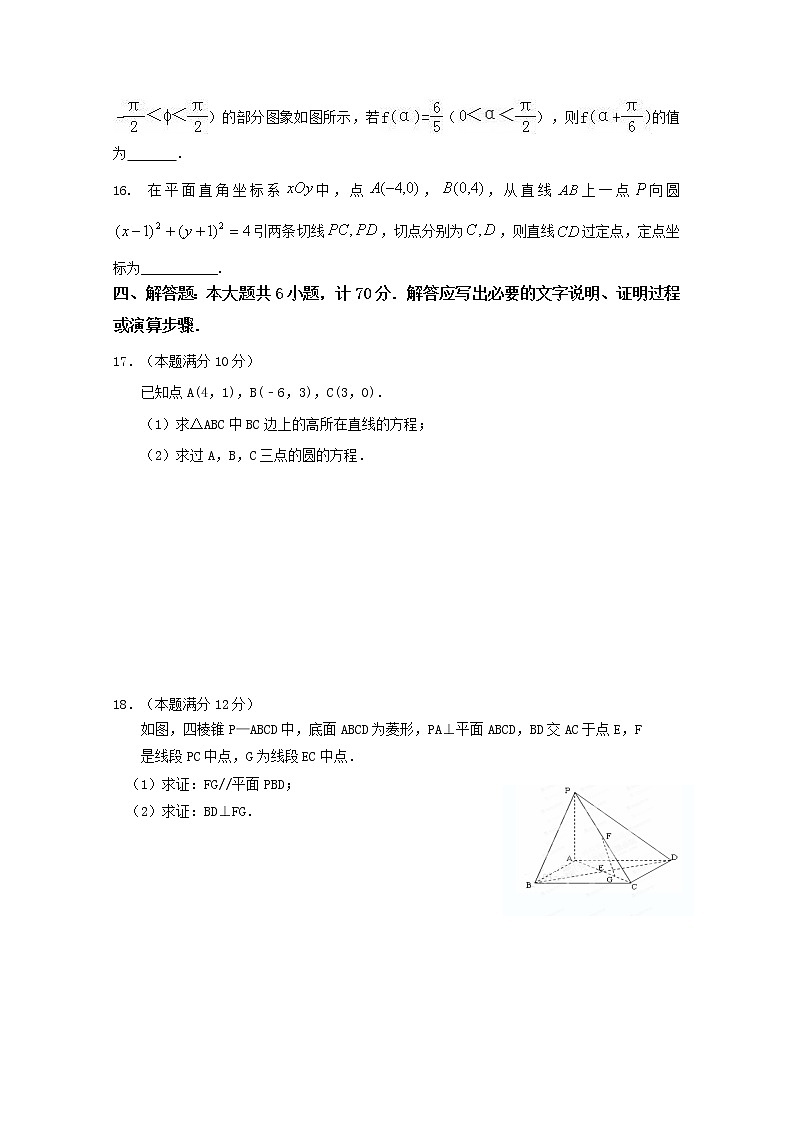 2020盐城大丰区新丰中学高一下学期期中考试数学试题含答案第3页