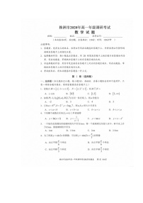 2020株洲高一下学期调研考试数学试题扫描版含答案