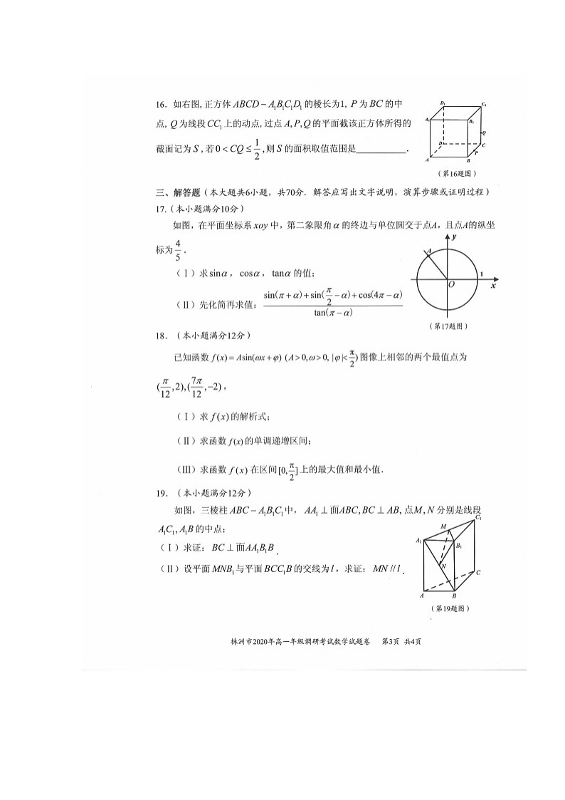 2020株洲高一下学期调研考试数学试题扫描版含答案第3页