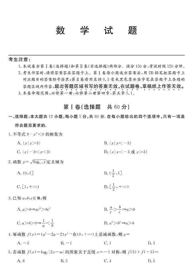 2020盘锦二中高一上学期期末考试数学试题PDF版含答案第1页