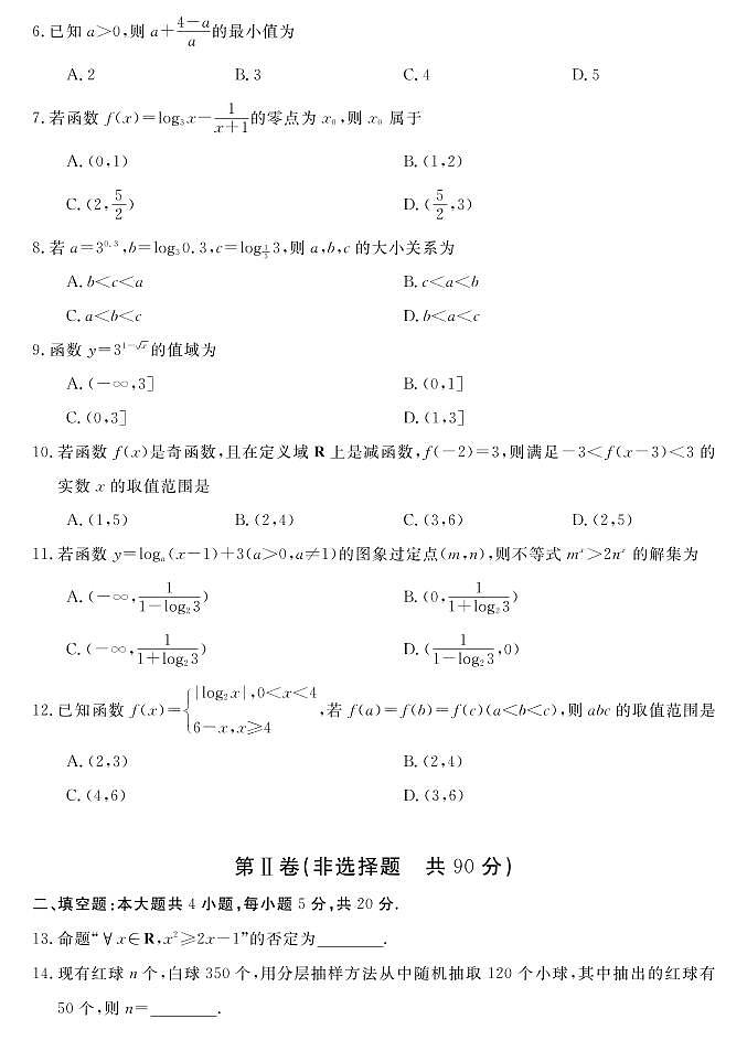 2020盘锦二中高一上学期期末考试数学试题PDF版含答案第2页