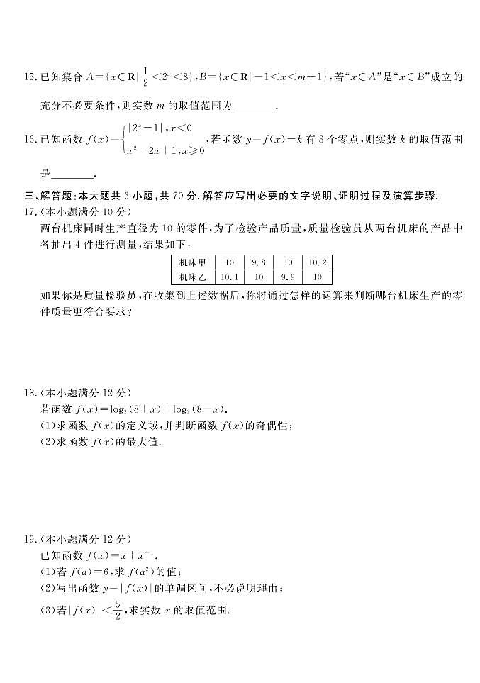 2020盘锦二中高一上学期期末考试数学试题PDF版含答案第3页