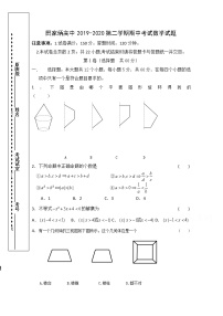 2020辽源田家炳高级中学高一下学期期中考试数学试题含答案