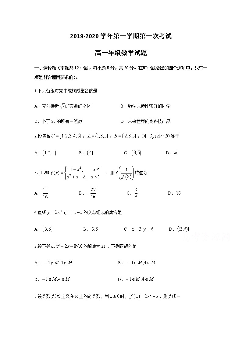 2020江门二中高一上学期第一次月考数学试题含答案第1页