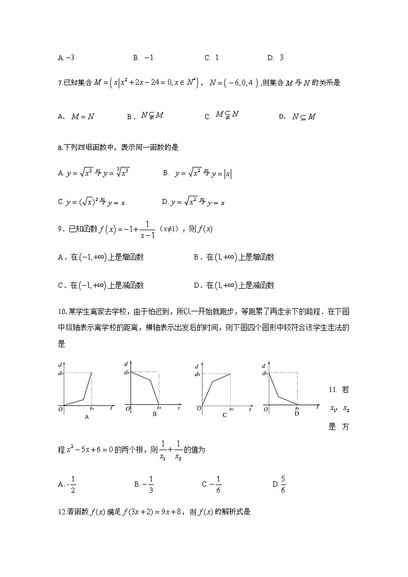 2020江门二中高一上学期第一次月考数学试题含答案第2页