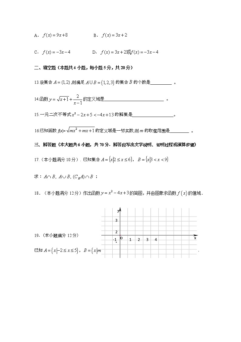 2020江门二中高一上学期第一次月考数学试题含答案第3页