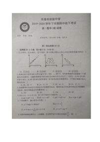 2020长春实验中学高一下学期期中考试数学（理）试题PDF版含答案