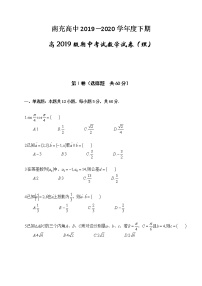 2020南充高级中学高一下学期期中考试数学（理）试题含答案