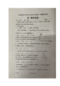 2020江苏省清江中学高一下学期期中考试数学试题扫描版含答案