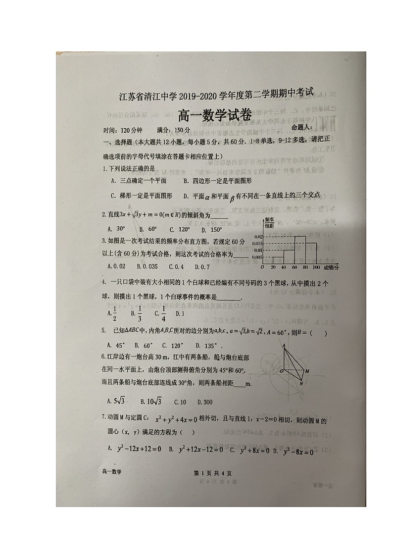 2020江苏省清江中学高一下学期期中考试数学试题扫描版含答案第1页