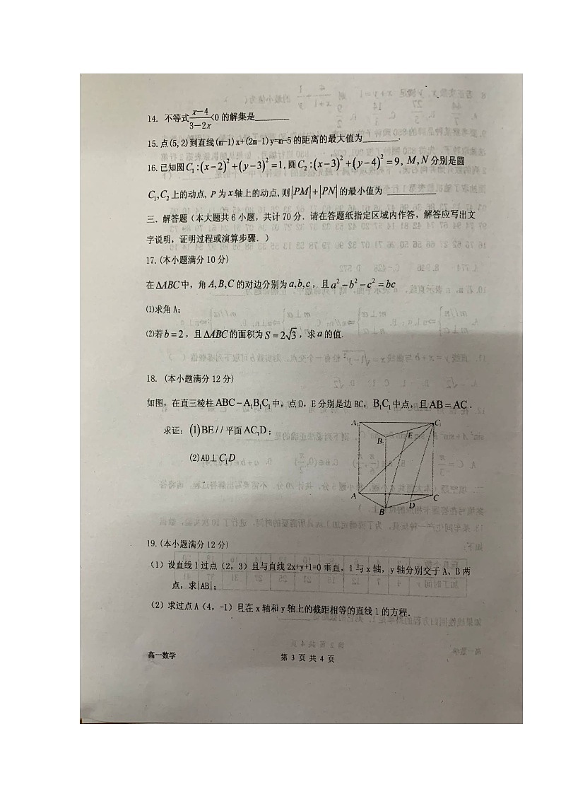 2020江苏省清江中学高一下学期期中考试数学试题扫描版含答案第3页