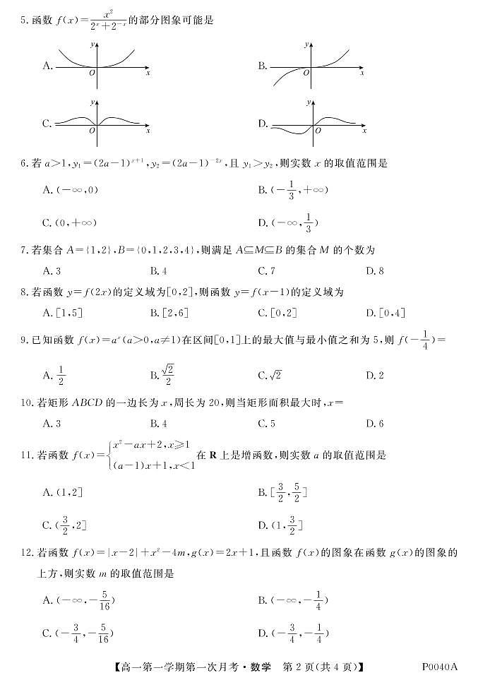 2020贵州省威宁民族中学高一上学期第一次月考数学试题PDF版含答案02