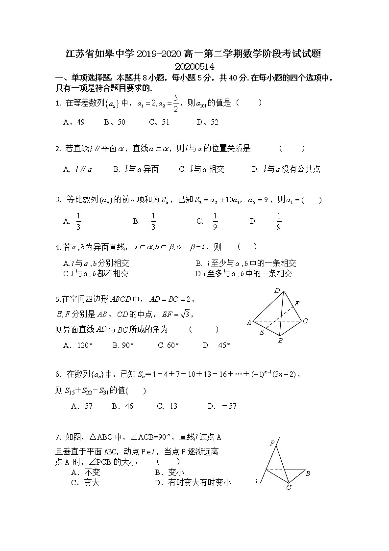 2020江苏省如皋中学高一下学期阶段考试数学试题含答案01
