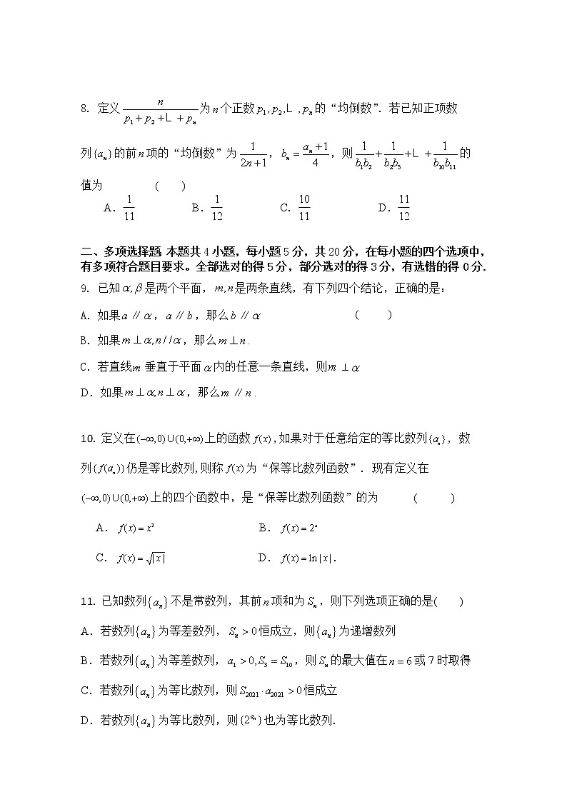 2020江苏省如皋中学高一下学期阶段考试数学试题含答案02