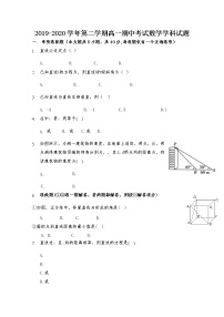 2020江阴二中、要塞中学等四校高一下学期期中考试数学试题含答案