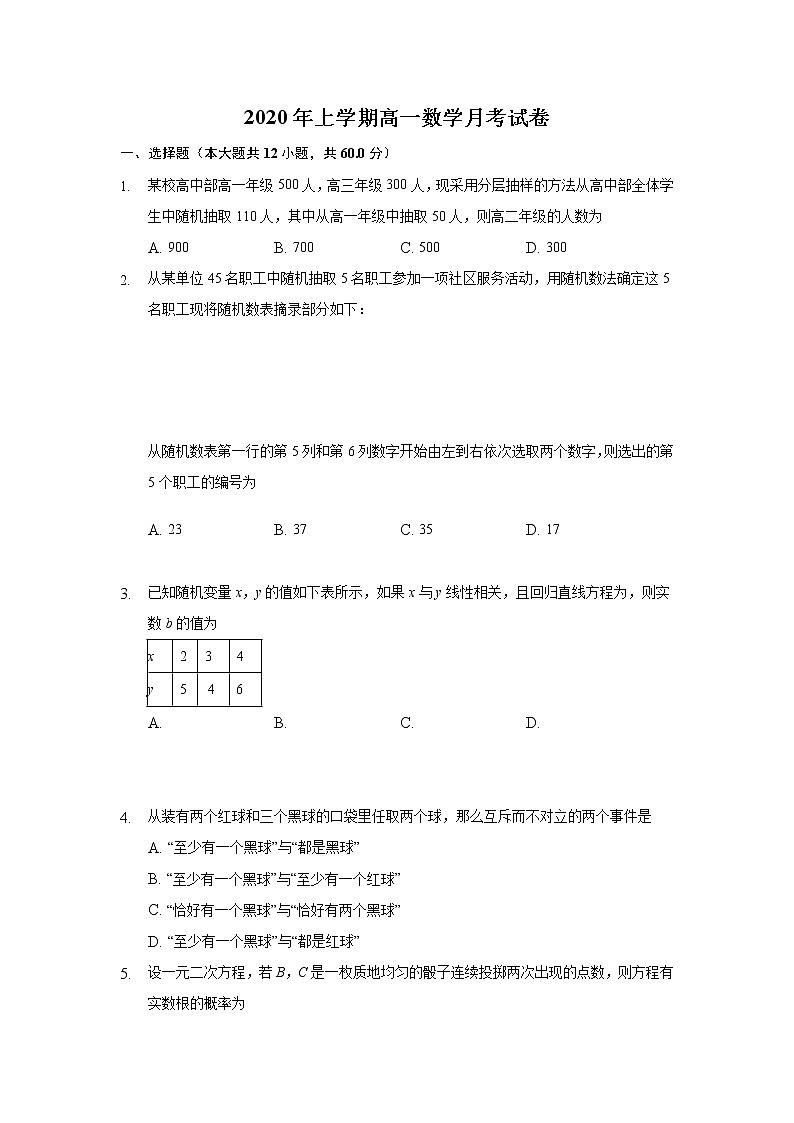 2020娄底一中高一下学期第一次月考数学试题含答案01