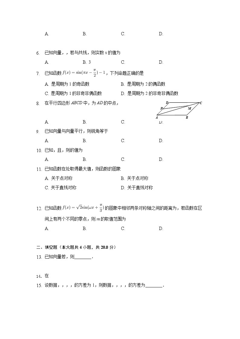 2020娄底一中高一下学期第一次月考数学试题含答案02