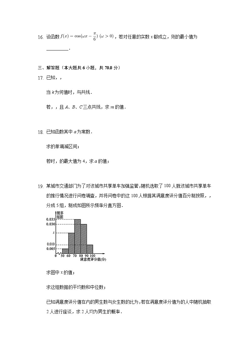 2020娄底一中高一下学期第一次月考数学试题含答案03