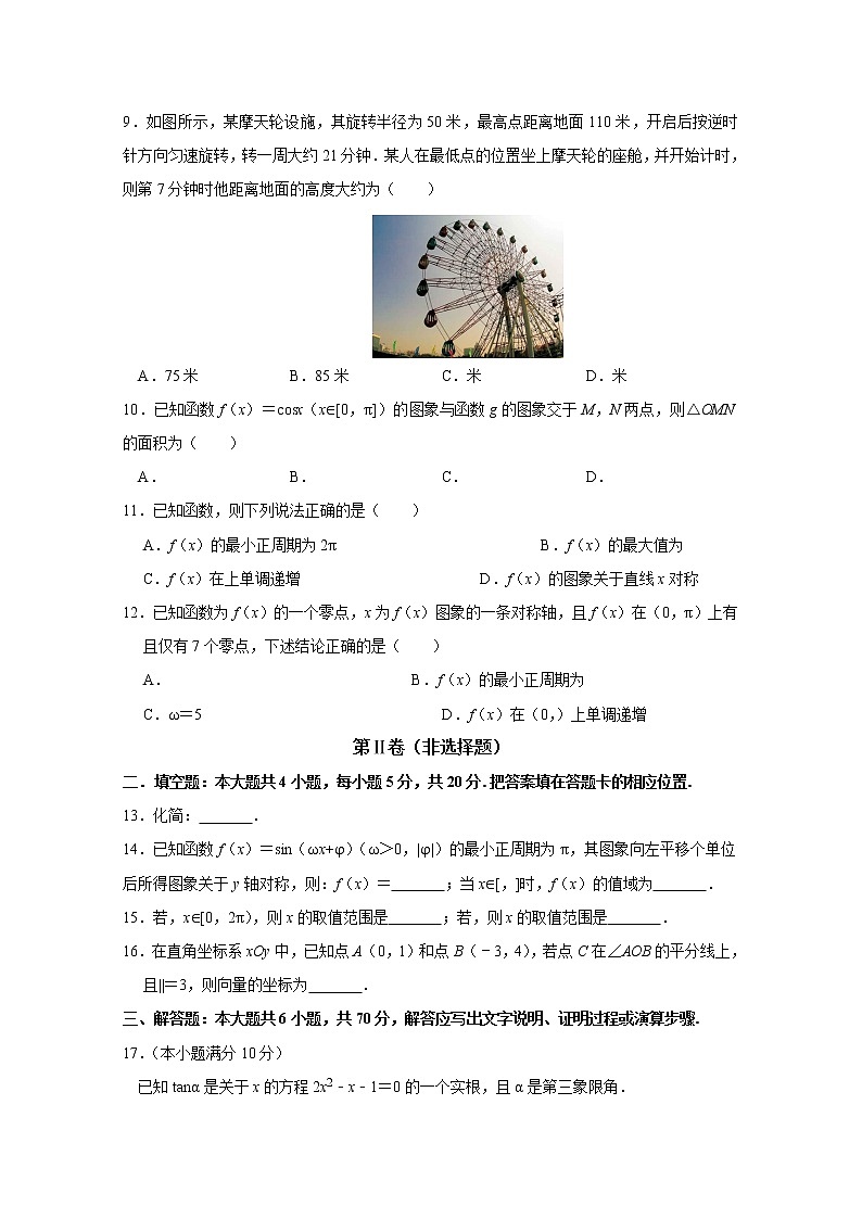 2020张掖高台一中高一下学期期中考试数学试题含答案02