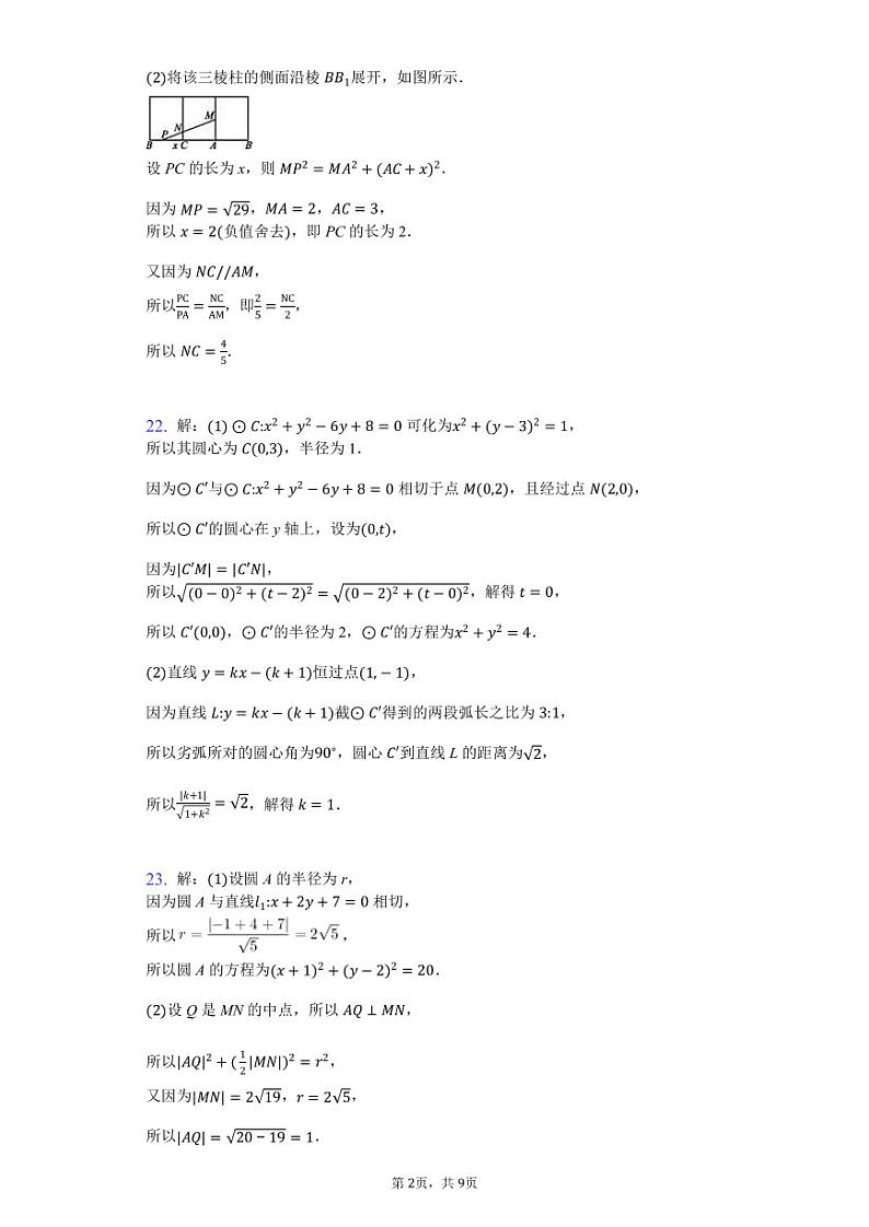 2020沧州一中高一下学期第三次月考数学试题PDF版含答案02