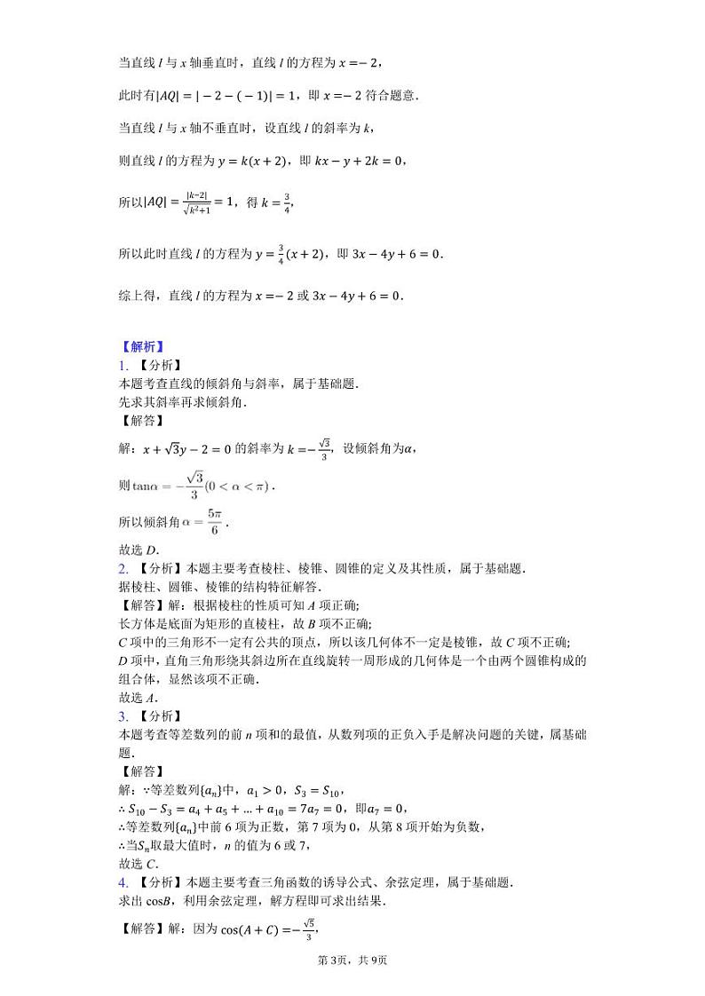 2020沧州一中高一下学期第三次月考数学试题PDF版含答案03