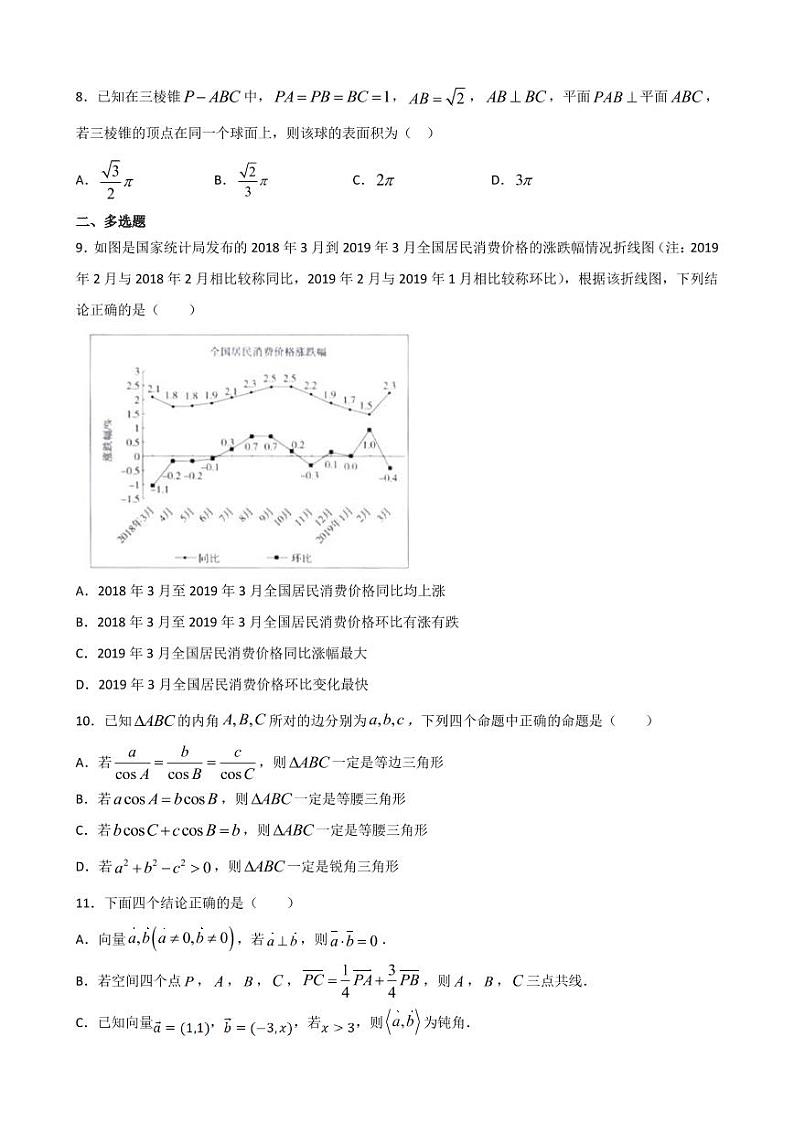 2020济南历城二中高一下学期学情检测5月月考数学试题PDF版含答案02